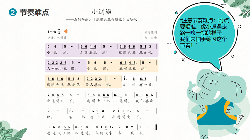 《小邋遢》课件第8页