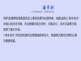 初中  地理  人教版（2024）  八年级上册（2024）  第二章【跨学科主题学习】探究“束水攻沙”原理 课件