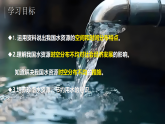 初中  地理  人教版（2024）  八年级上册3.2 水资源 课件