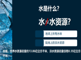 初中  地理  人教版（2024）  八年级上册3.2 水资源 课件