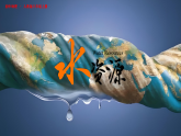 初中  地理  人教版（2024）  八年级上册3.2 水资源 课件