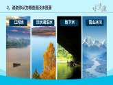 初中  地理  人教版（2024）  八年级上册3.2 水资源 课件
