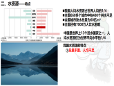 初中  地理  人教版（2024）  八年级上册3.2 水资源 课件