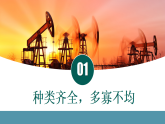 初中  地理  人教版（2024）  八年级上册3.3 矿产资源 课件