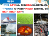 初中  地理  人教版（2024）  八年级上册3.3 矿产资源 课件
