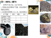 初中  地理  人教版（2024）  八年级上册3.3 矿产资源 课件