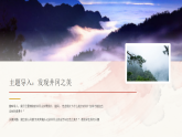 第四单元 巍巍井冈山 8 影像井冈 课件-2025-2026学年初中美术八年级上册（赣美版）