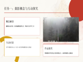 第四单元 巍巍井冈山 8 影像井冈 课件-2025-2026学年初中美术八年级上册（赣美版）