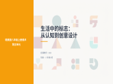 第五单元 有创意的图形语言13 生活中的标志 课件-2025-2026学年初中美术八年级上册（赣美版）
