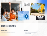 第五单元 有创意的图形语言13 生活中的标志 课件-2025-2026学年初中美术八年级上册（赣美版）