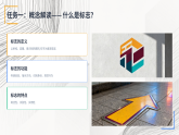 第五单元 有创意的图形语言13 生活中的标志 课件-2025-2026学年初中美术八年级上册（赣美版）