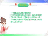 1.2.1 数轴（课件）2024华东师大版2025-2026学年七年级数学上册课件