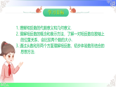 1.3 相反数（课件）2024华东师大版2025-2026学年七年级数学上册课件