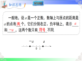 1.3 相反数（课件）2024华东师大版2025-2026学年七年级数学上册课件
