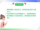 1.5 有理数的大小比较（课件）2025-2026学年2024华东师大版七年级数学上册课件