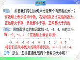 1.5 有理数的大小比较（课件）2025-2026学年2024华东师大版七年级数学上册课件