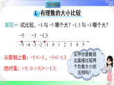1.5 有理数的大小比较（课件）2025-2026学年2024华东师大版七年级数学上册课件