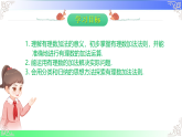 1.6.1 有理数的加法法则（课件）2025-2026学年2024华东师大版七年级数学上册课件