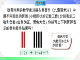 1.6.1 有理数的加法法则（课件）2025-2026学年2024华东师大版七年级数学上册课件