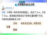 1.6.1 有理数的加法法则（课件）2025-2026学年2024华东师大版七年级数学上册课件