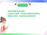 1.6.2 有理数加法的运算律（课件）2025-2026学年2024华东师大版七年级数学上册课件