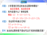 1.6.2 有理数加法的运算律（课件）2025-2026学年2024华东师大版七年级数学上册课件