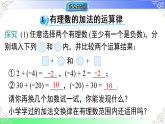 1.6.2 有理数加法的运算律（课件）2025-2026学年2024华东师大版七年级数学上册课件