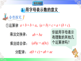 2.1.1 用字母表示数（课件）2025-2026学年2024华东师大版七年级数学上册课件
