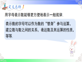 2.1.1 用字母表示数（课件）2025-2026学年2024华东师大版七年级数学上册课件