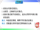 2.1.2 代数式（课件）2025-2026学年2024华东师大版七年级数学上册课件