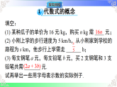 2.1.2 代数式（课件）2025-2026学年2024华东师大版七年级数学上册课件