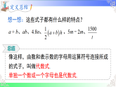 2.1.2 代数式（课件）2025-2026学年2024华东师大版七年级数学上册课件