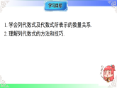 2.1.3 列代数式（课件）2025-2026学年2024华东师大版七年级数学上册课件