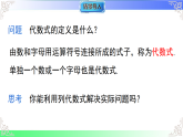 2.1.3 列代数式（课件）2025-2026学年2024华东师大版七年级数学上册课件