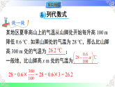 2.1.3 列代数式（课件）2025-2026学年2024华东师大版七年级数学上册课件