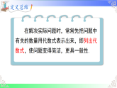 2.1.3 列代数式（课件）2025-2026学年2024华东师大版七年级数学上册课件