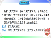 2.2  代数式的值（课件）2025-2026学年2024华东师大版七年级数学上册课件
