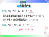 2.2  代数式的值（课件）2025-2026学年2024华东师大版七年级数学上册课件