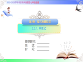 2.3.1. 单项式（课件）2025-2026学年2024华东师大版七年级数学上册课件