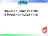 2.3.2 多项式（课件）2025-2026学年2024华东师大版七年级数学上册课件