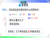 2.3.2 多项式（课件）2025-2026学年2024华东师大版七年级数学上册课件