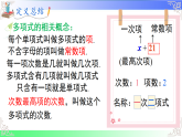 2.3.2 多项式（课件）2025-2026学年2024华东师大版七年级数学上册课件