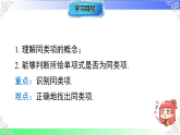 2.4.1同类项（课件）2025-2026学年2024华东师大版七年级数学上册课件