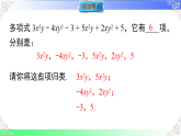 2.4.1同类项（课件）2025-2026学年2024华东师大版七年级数学上册课件