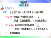 2.4.1同类项（课件）2025-2026学年2024华东师大版七年级数学上册课件