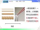 3.5.1点和线（课件）2025-2026学年2024华东师大版七年级数学上册课件