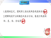 3.5.2线段的长短比较（课件）2025-2026学年2024华东师大版七年级数学上册课件