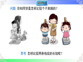 3.5.2线段的长短比较（课件）2025-2026学年2024华东师大版七年级数学上册课件