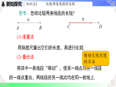 3.5.2线段的长短比较（课件）2025-2026学年2024华东师大版七年级数学上册课件