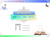 4.1.3 同位角、内错角、同旁内角（课件）2025-2026学年2024华东师大版七年级数学上册课件